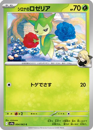Cynthia's Roselia (004/063) [SV9a: Heat Wave Arena]