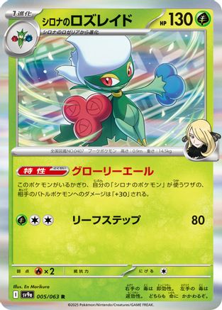 Cynthia's Roserade (005/063) [SV9a: Heat Wave Arena] Holofoil