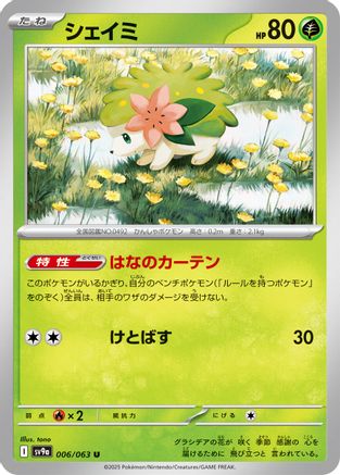 Shaymin (006/063) [SV9a: Heat Wave Arena]