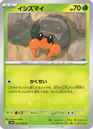 Dwebble (007/063) [SV9a: Heat Wave Arena]