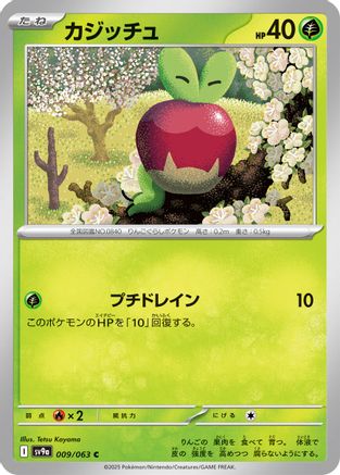 Applin (009/063) [SV9a: Heat Wave Arena]