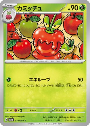 Dipplin (010/063) [SV9a: Heat Wave Arena]