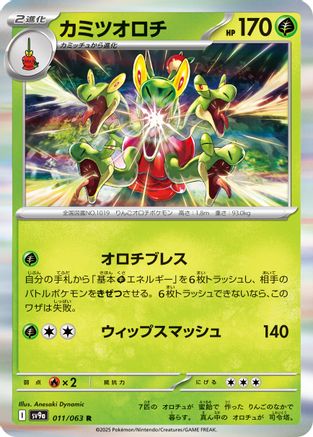 Hydrapple (011/063) [SV9a: Heat Wave Arena] Holofoil