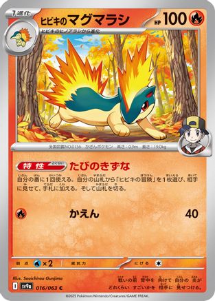 Ethan's Quilava (016/063) [SV9a: Heat Wave Arena]