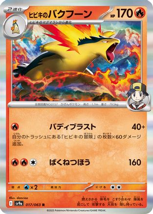 Ethan's Typhlosion (017/063) [SV9a: Heat Wave Arena] Holofoil