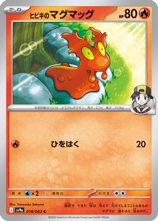 Ethan's Slugma (018/063) [SV9a: Heat Wave Arena]