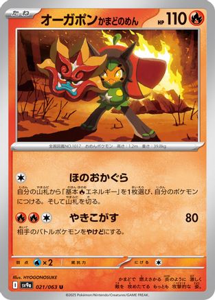 Hearthflame Mask Ogerpon (021/063) [SV9a: Heat Wave Arena]