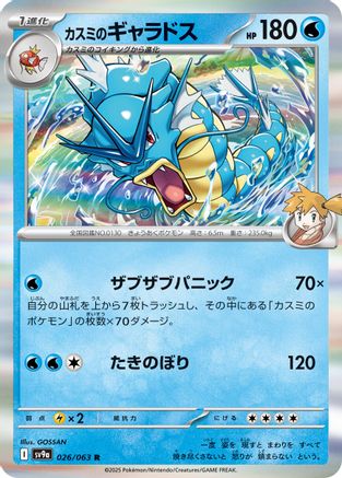 Misty's Gyarados (026/063) [SV9a: Heat Wave Arena] Holofoil