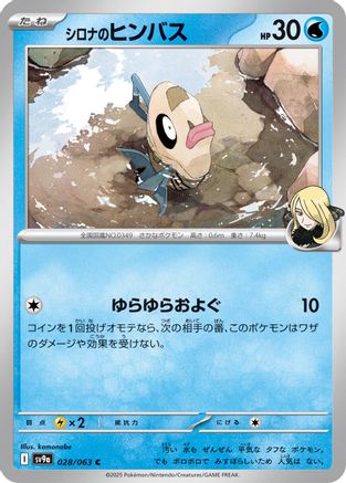 Cynthia's Feebas (028/063) [SV9a: Heat Wave Arena]