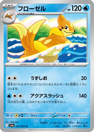 Floatzel (031/063) [SV9a: Heat Wave Arena]