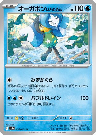 Wellspring Mask Ogerpon (033/063) [SV9a: Heat Wave Arena]