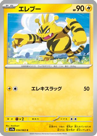 Electabuzz (034/063) [SV9a: Heat Wave Arena]