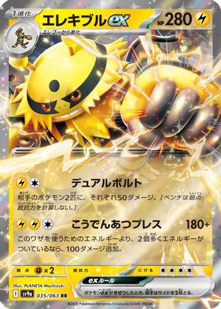 Electivire ex (035/063) [SV9a: Heat Wave Arena] Holofoil