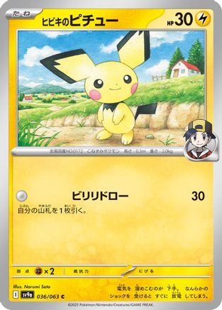 Ethan's Pichu (036/063) [SV9a: Heat Wave Arena]