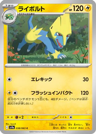 Manectric (038/063) [SV9a: Heat Wave Arena]