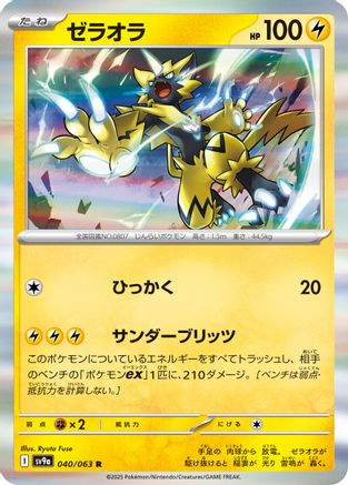 Zeraora (040/063) [SV9a: Heat Wave Arena] Holofoil