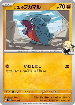 Cynthia's Gible (042/063) [SV9a: Heat Wave Arena]
