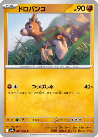 Mudbray (045/063) [SV9a: Heat Wave Arena]