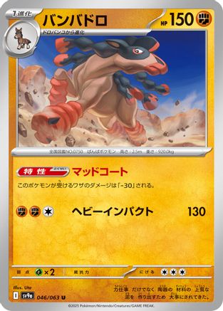 Mudsdale (046/063) [SV9a: Heat Wave Arena]
