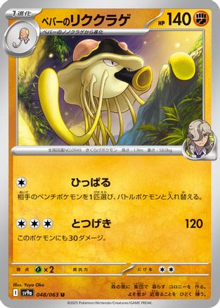Arven's Toedscruel (048/063) [SV9a: Heat Wave Arena]