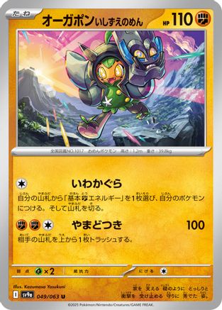 Cornerstone Mask Ogerpon (049/063) [SV9a: Heat Wave Arena]