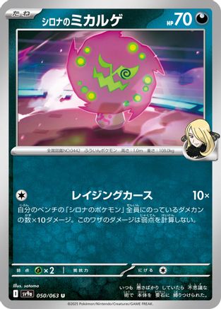 Cynthia's Spiritomb (050/063) [SV9a: Heat Wave Arena]