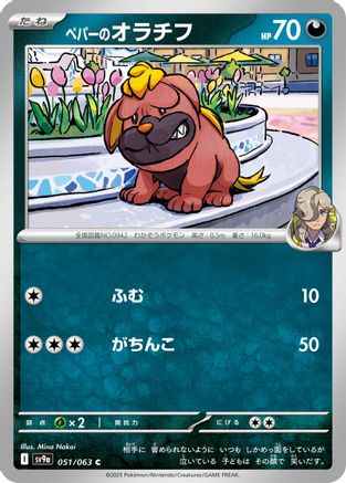 Arven's Maschiff (051/063) [SV9a: Heat Wave Arena]
