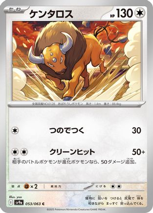 Tauros (053/063) [SV9a: Heat Wave Arena]