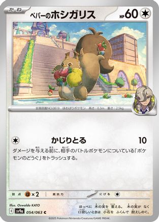 Arven's Skwovet (054/063) [SV9a: Heat Wave Arena]