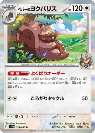Arven's Greedent (055/063) [SV9a: Heat Wave Arena] Holofoil