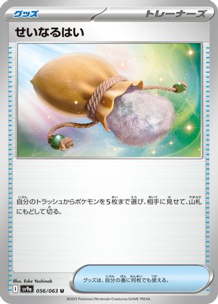 Sacred Ash (056/063) [SV9a: Heat Wave Arena]