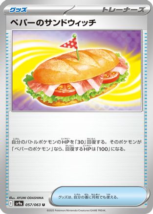 Arven's Sandwich (057/063) [SV9a: Heat Wave Arena]