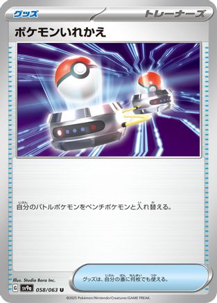 Switch (058/063) [SV9a: Heat Wave Arena]