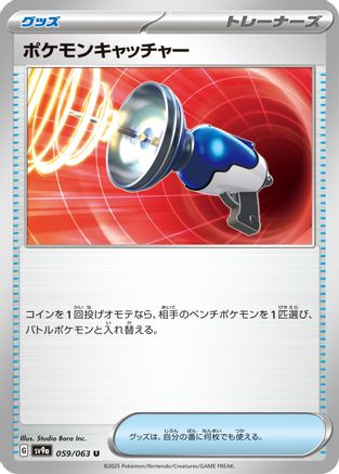 Pokemon Catcher (059/063) [SV9a: Heat Wave Arena]