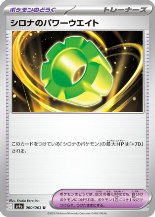 Cynthia's Power Weight (060/063) [SV9a: Heat Wave Arena]
