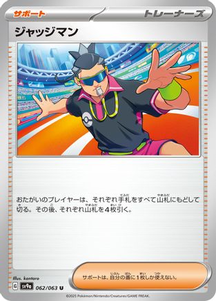 Judge (062/063) [SV9a: Heat Wave Arena]