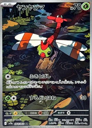Yanma - 064/063 (064/063) [SV9a: Heat Wave Arena] Holofoil