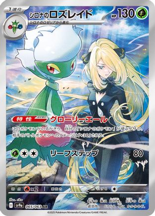 Cynthia's Roserade - 065/063 (065/063) [SV9a: Heat Wave Arena] Holofoil