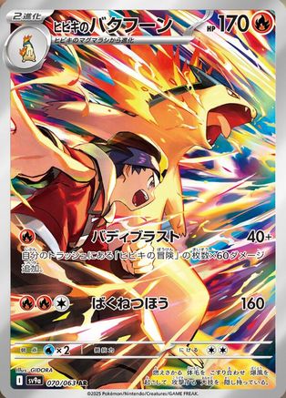 Ethan's Typhlosion - 070/063 (070/063) [SV9a: Heat Wave Arena] Holofoil