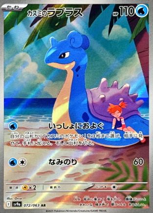 Misty's Lapras - 072/063 (072/063) [SV9a: Heat Wave Arena] Holofoil