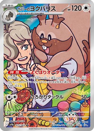 Arven's Greedent - 075/063 (075/063) [SV9a: Heat Wave Arena] Holofoil