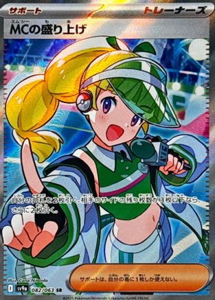 Emcee's Excitement - 082/063 (082/063) [SV9a: Heat Wave Arena] Holofoil
