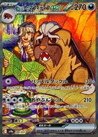 Arven's Mabosstiff ex - 088/063 (088/063) [SV9a: Heat Wave Arena] Holofoil