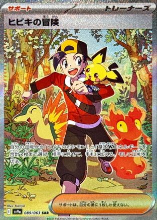 Ethan's Adventure - 089/063 (089/063) [SV9a: Heat Wave Arena] Holofoil