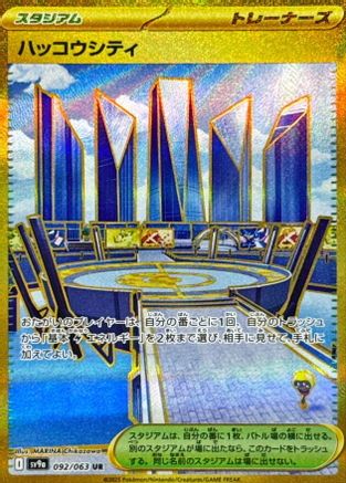 Levincia - 092/063 (092/063) [SV9a: Heat Wave Arena] Holofoil