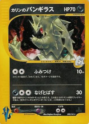Karen's Tyranitar (090/141) [Pokemon VS] Holofoil