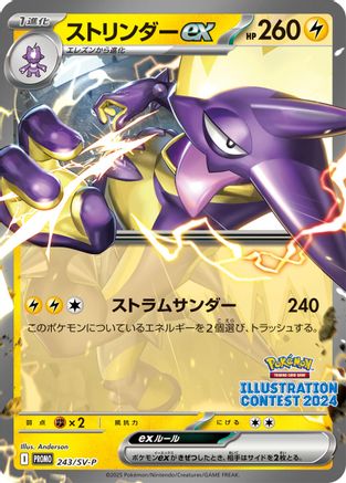 Toxtricity ex - 243 (243) [SV-P Promotional Cards]