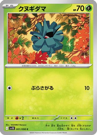 Pineco (001/098) [SV10: The Glory of Team Rocket]