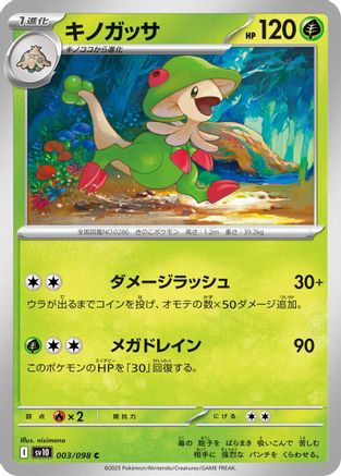 Breloom (003/098) [SV10: The Glory of Team Rocket]