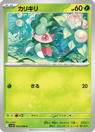 Fomantis (005/098) [SV10: The Glory of Team Rocket]